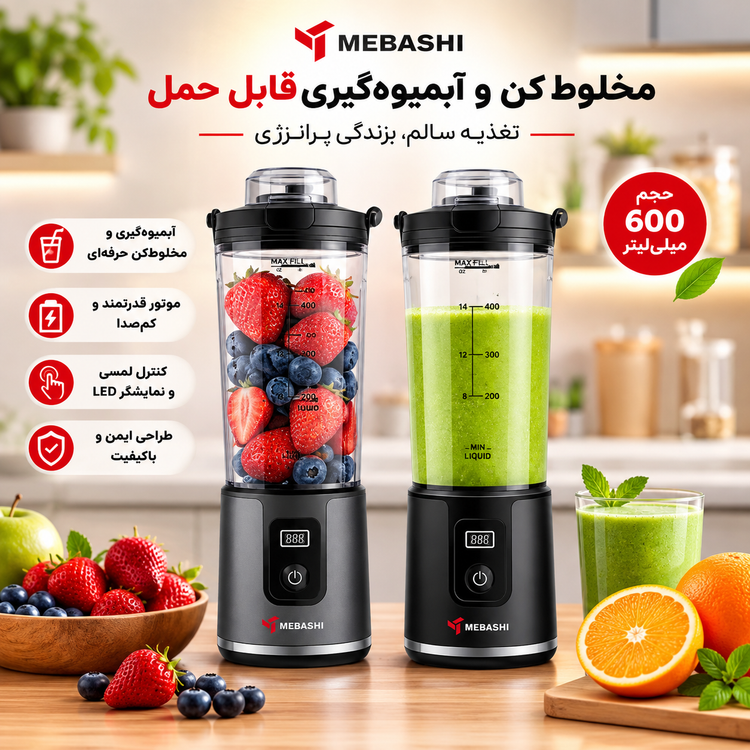 شیکر یا مخلوط کن شارژی میباشی مدلME-PBL7000