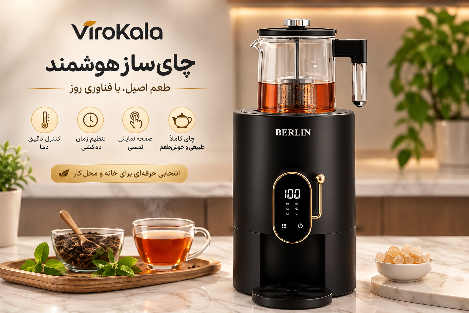 سماور چایساز برلین مدل  BE-1280