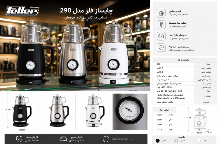 چایساز روهمی فلر مدل TS-290