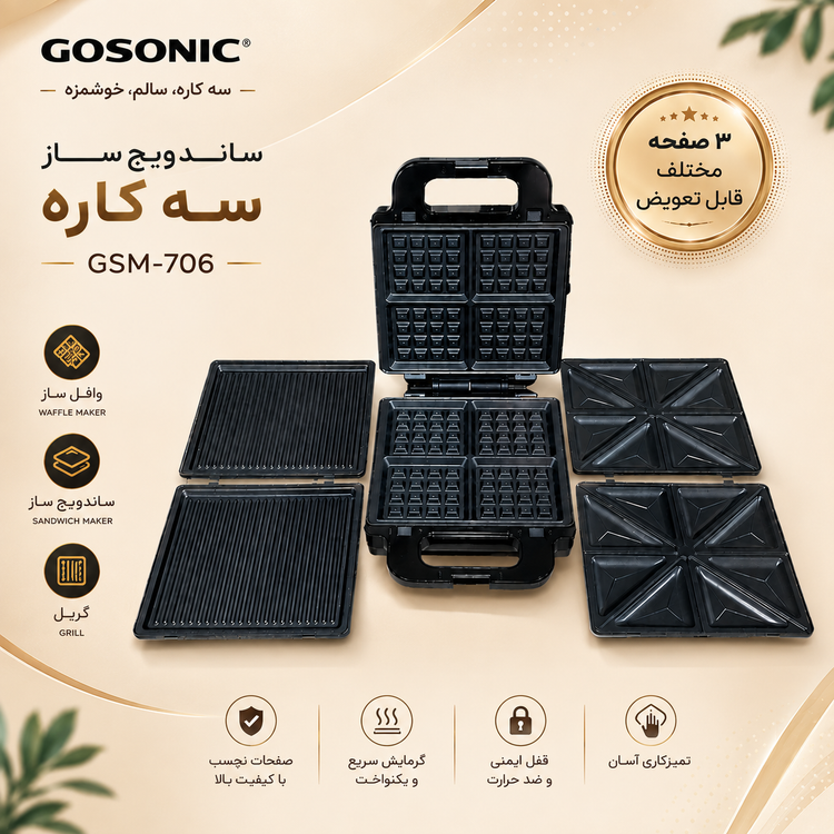 ساندویچ ساز ۳ کاره گوسونیک مدل GSM-706