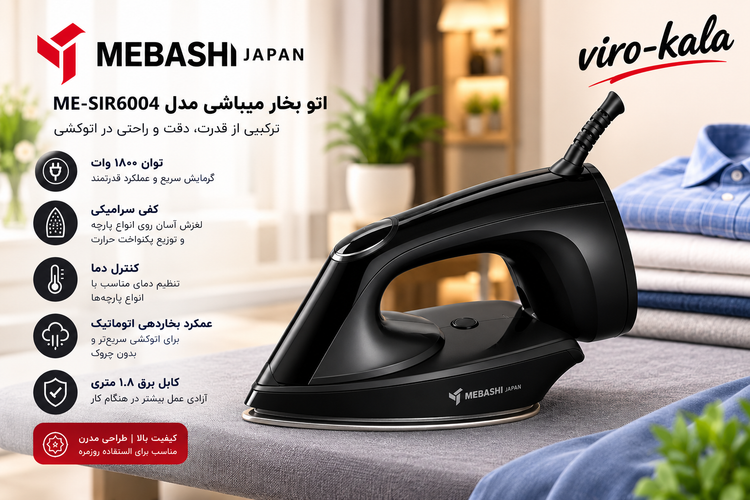 اتوبخار دستی - وبخارگر دستی میباشی مدلME-SIR6004