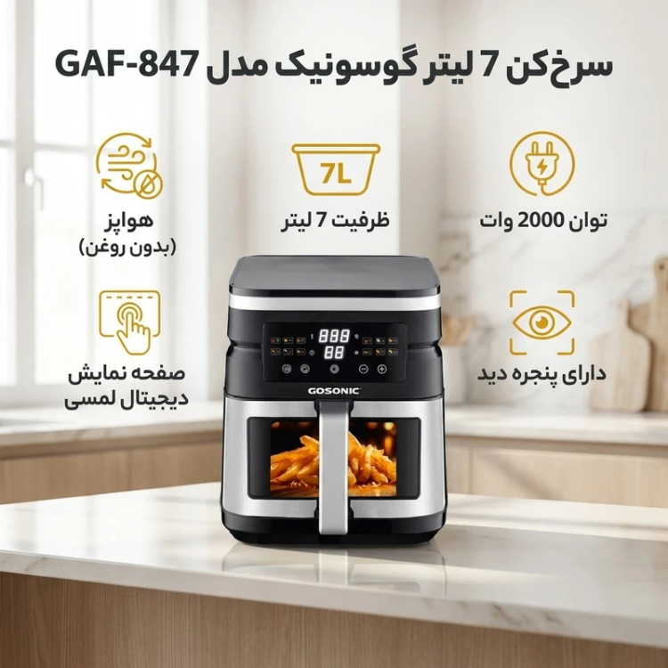 سرخ کن هواپز گوسونیک مدل GAF-847