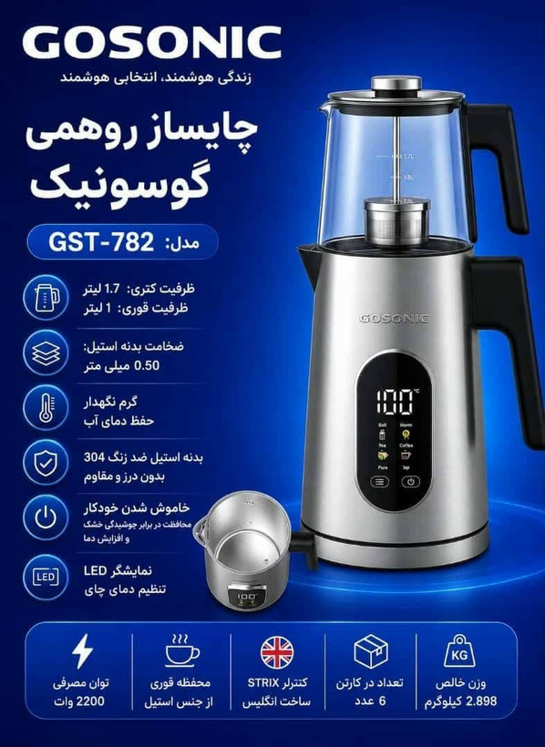 چایساز وکتری تک گوسونیک مدل GST 782