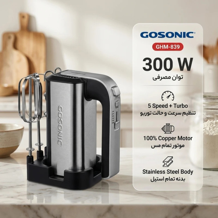 همزن خمیرزن گوسونیک مدل GHM-839